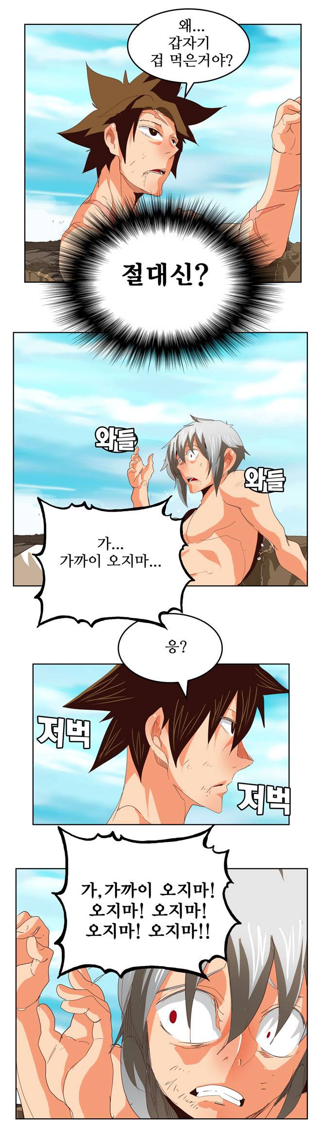 갓 오브 하이스쿨 293화 29