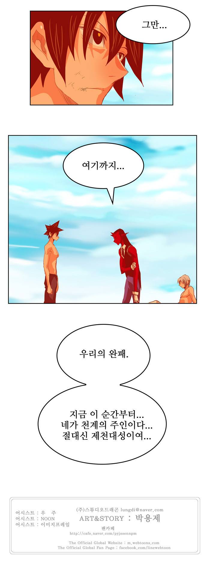 갓 오브 하이스쿨 293화 39
