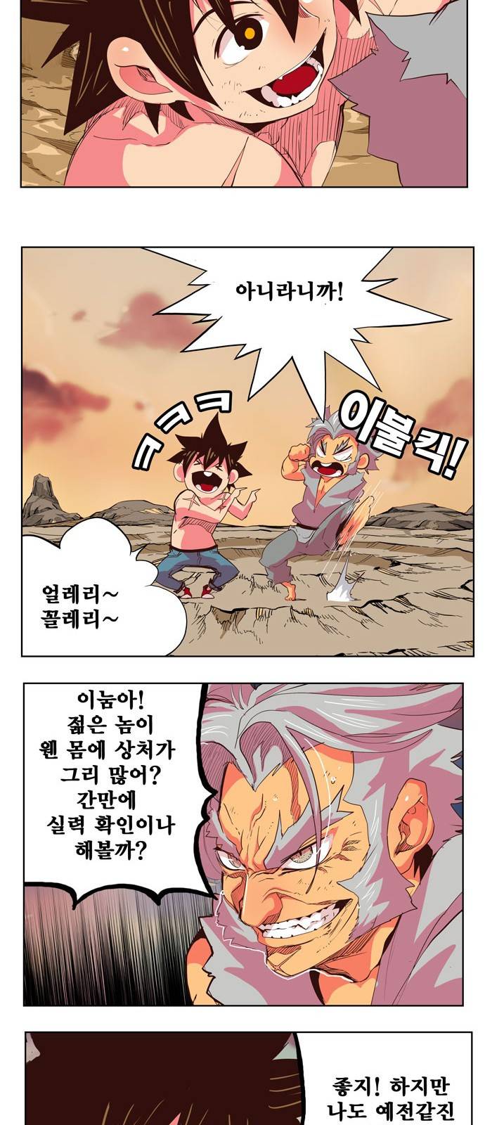 갓 오브 하이스쿨 303화 5