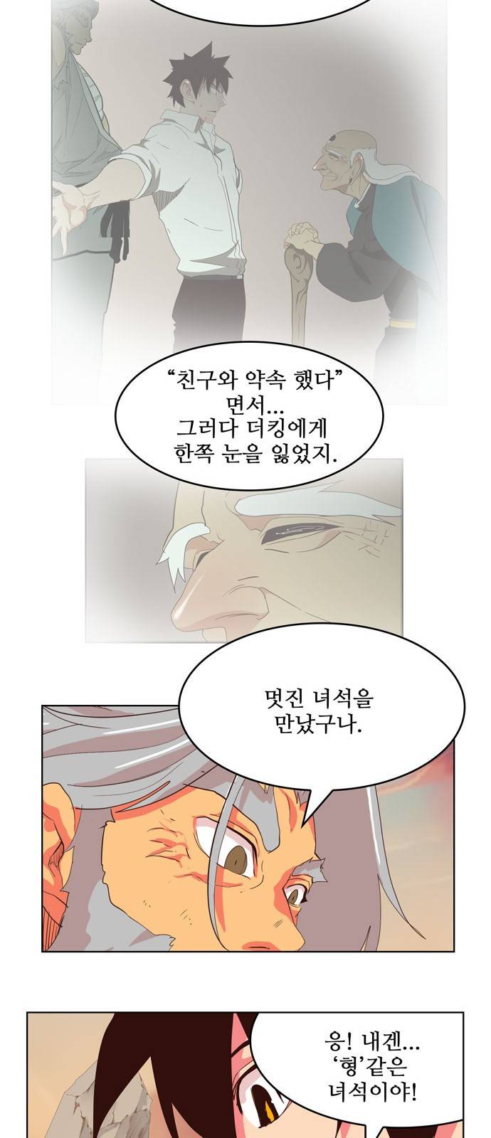 갓 오브 하이스쿨 303화 11
