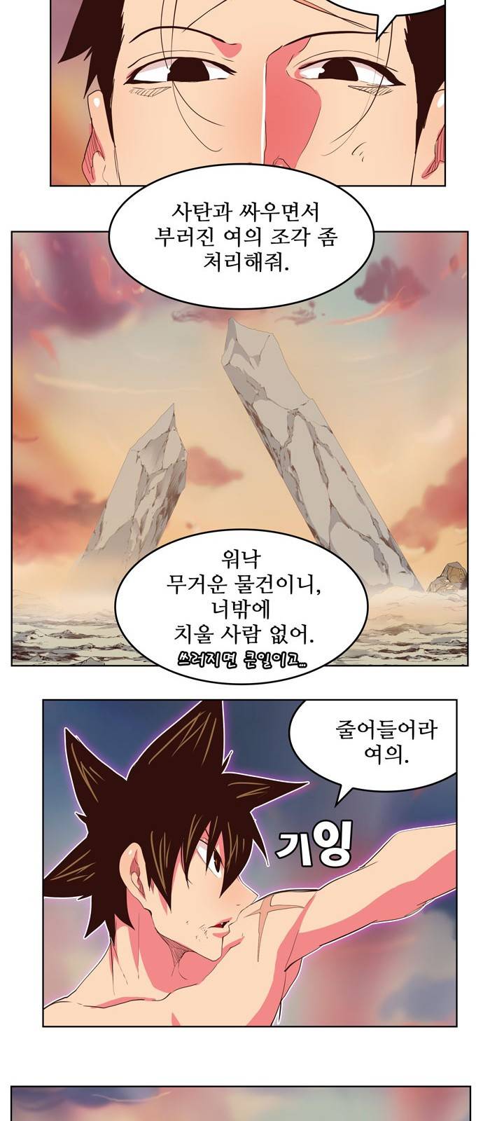 갓 오브 하이스쿨 303화 19
