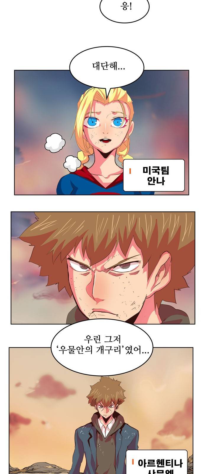 갓 오브 하이스쿨 303화 21