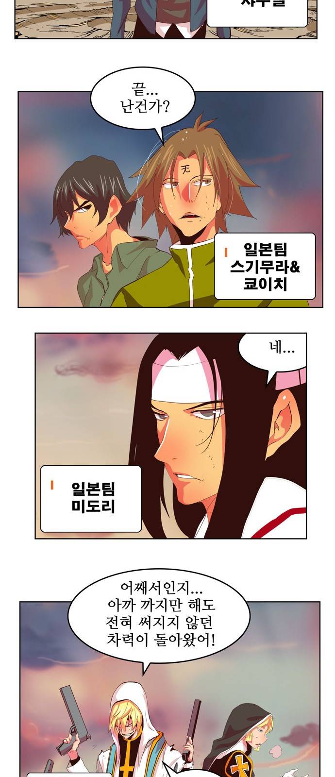 갓 오브 하이스쿨 303화 22