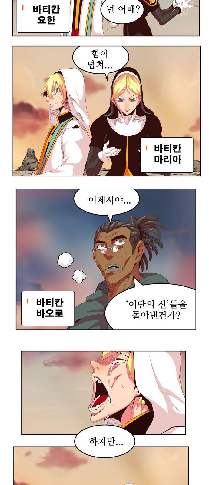 갓 오브 하이스쿨 303화 23