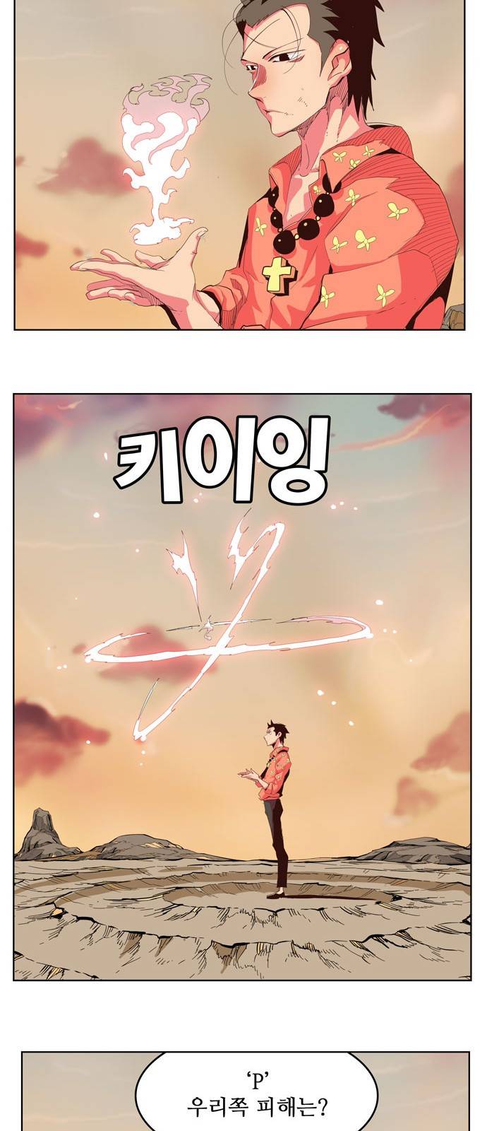 갓 오브 하이스쿨 303화 25
