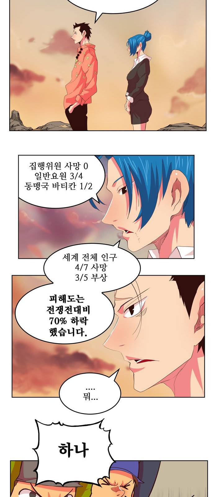 갓 오브 하이스쿨 303화 26