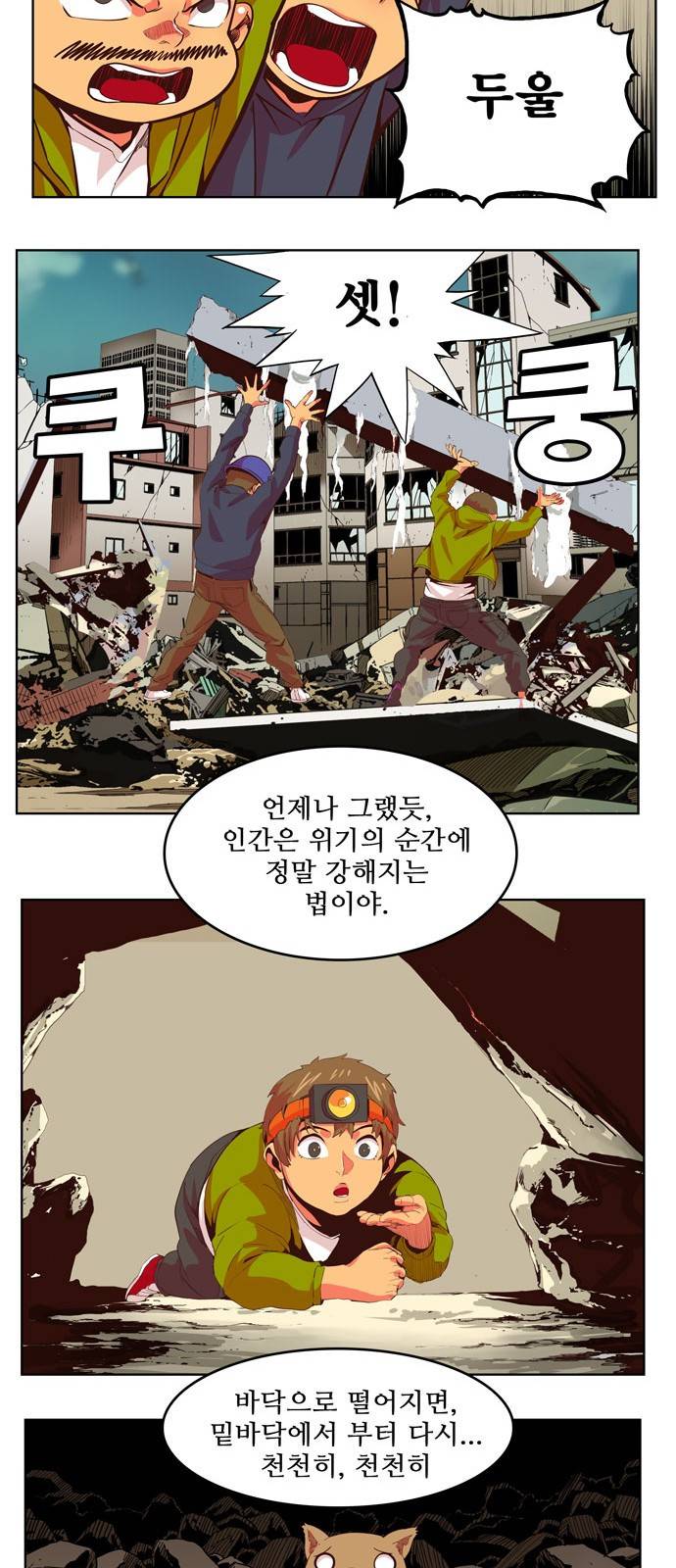 갓 오브 하이스쿨 303화 27