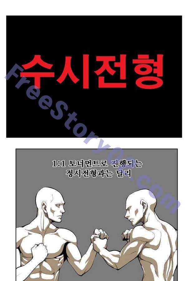 갓 오브 하이스쿨 312화 1