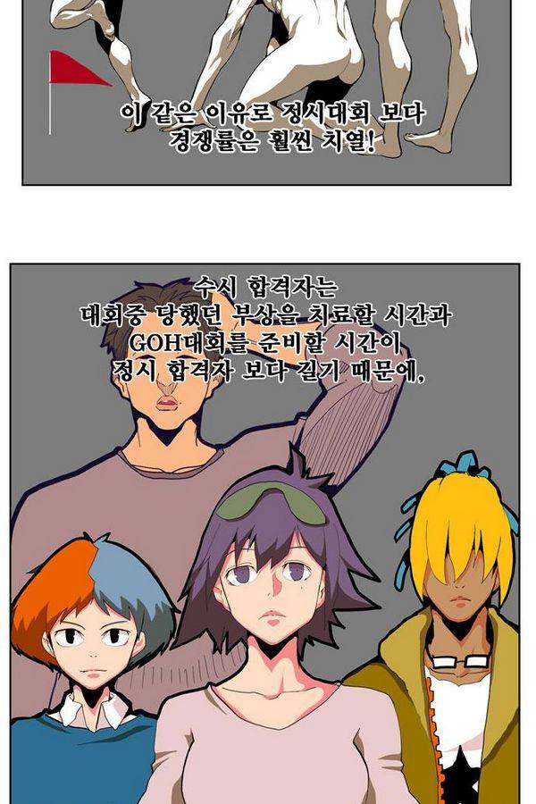 갓 오브 하이스쿨 312화 4