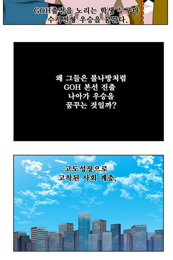 갓 오브 하이스쿨 312화 5