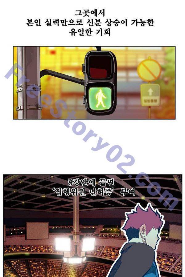 갓 오브 하이스쿨 312화 6