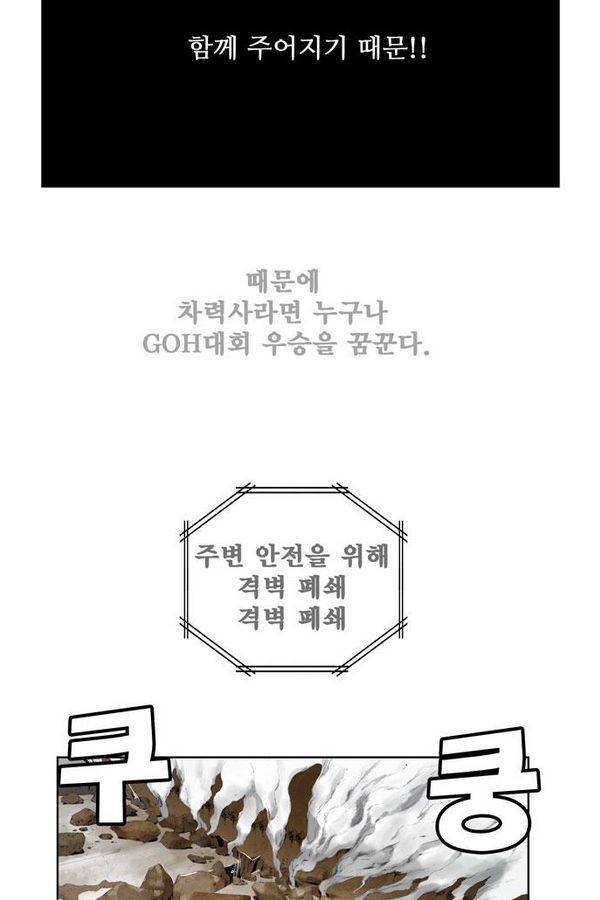 갓 오브 하이스쿨 312화 8