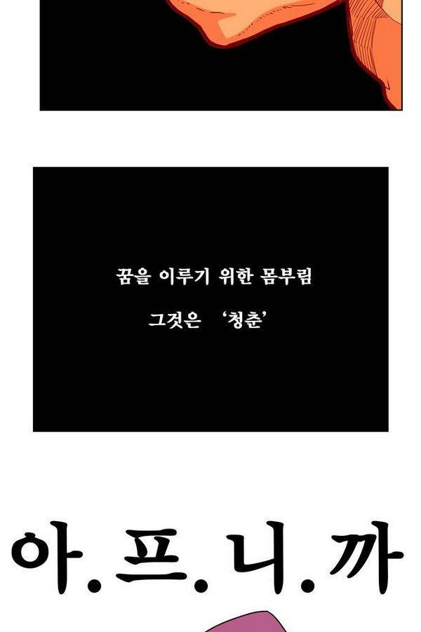 갓 오브 하이스쿨 312화 13
