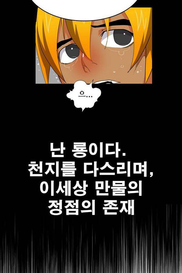 갓 오브 하이스쿨 312화 35