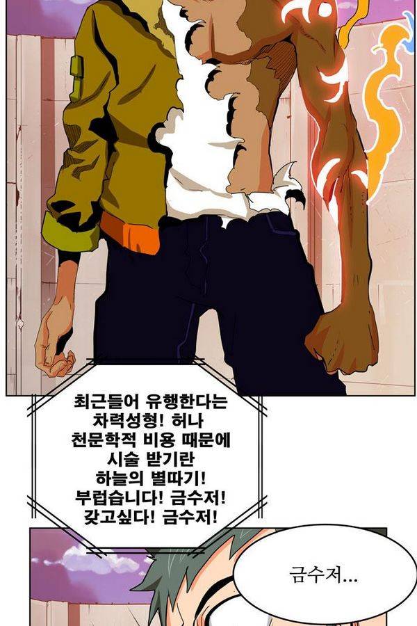 갓 오브 하이스쿨 312화 42