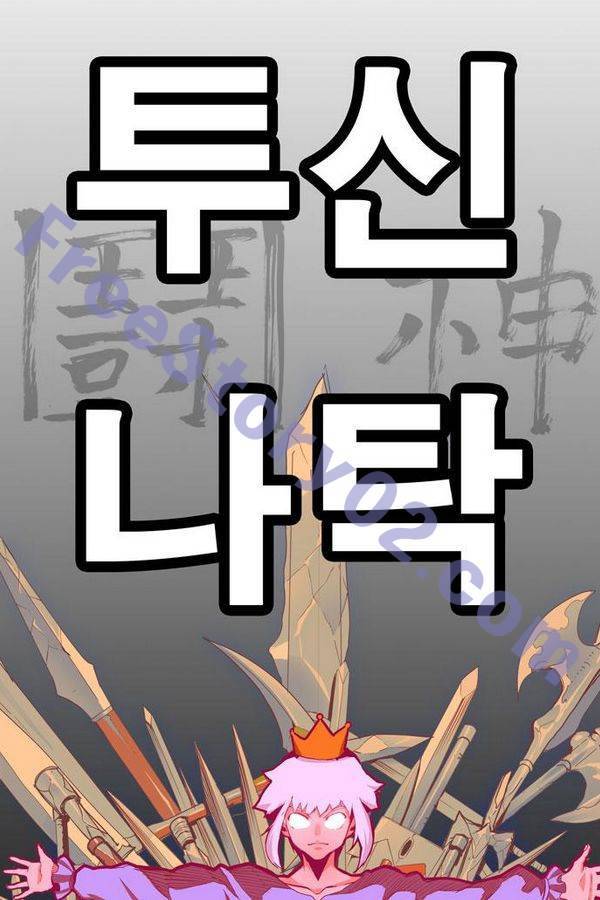 갓 오브 하이스쿨 312화 66