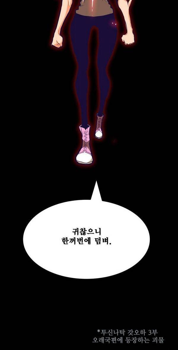 갓 오브 하이스쿨 312화 68