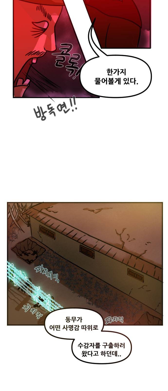 군인RPG 15화 - MOPP 12