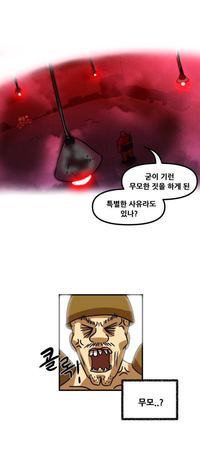 군인RPG 15화 - MOPP 13