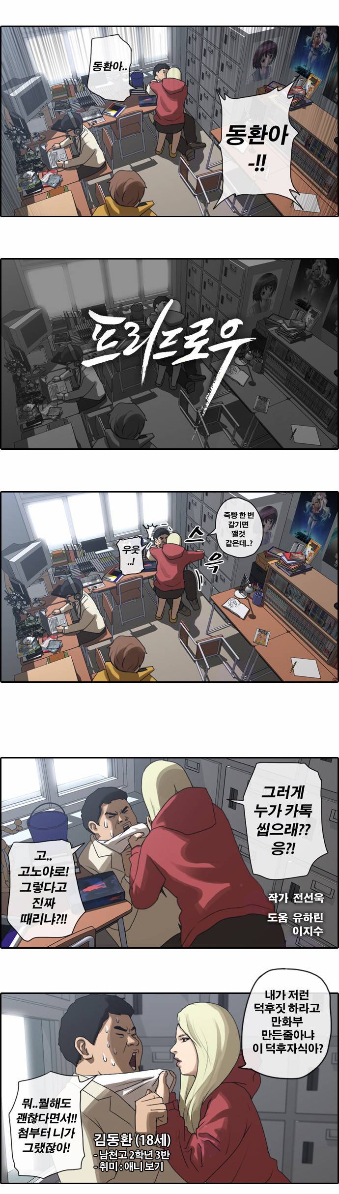 프리드로우 7화 1