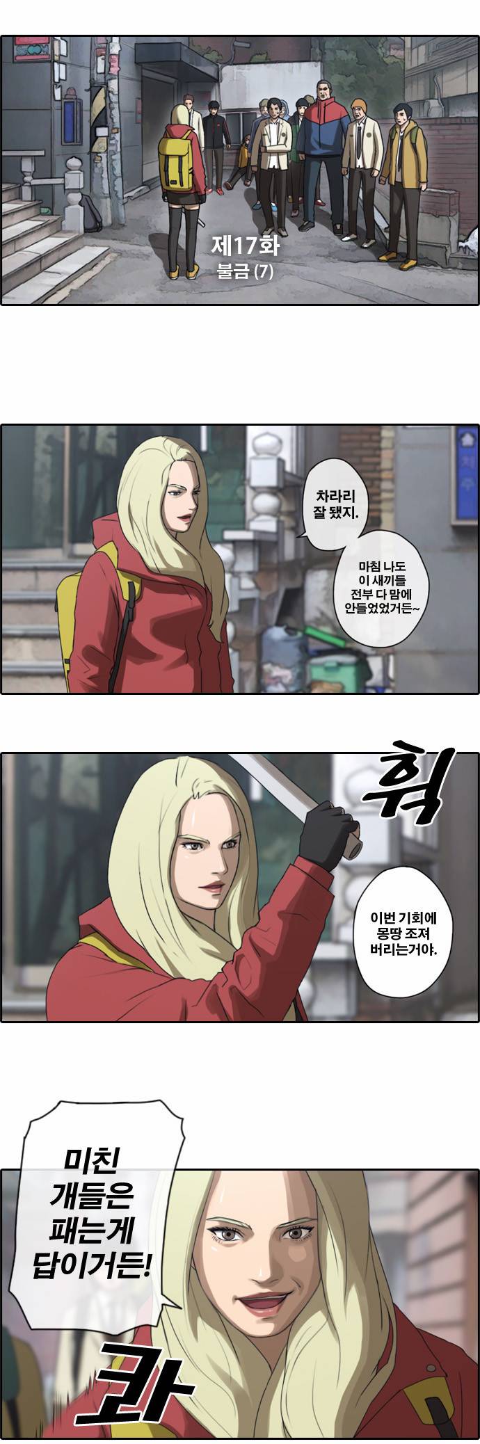 프리드로우 17화 2