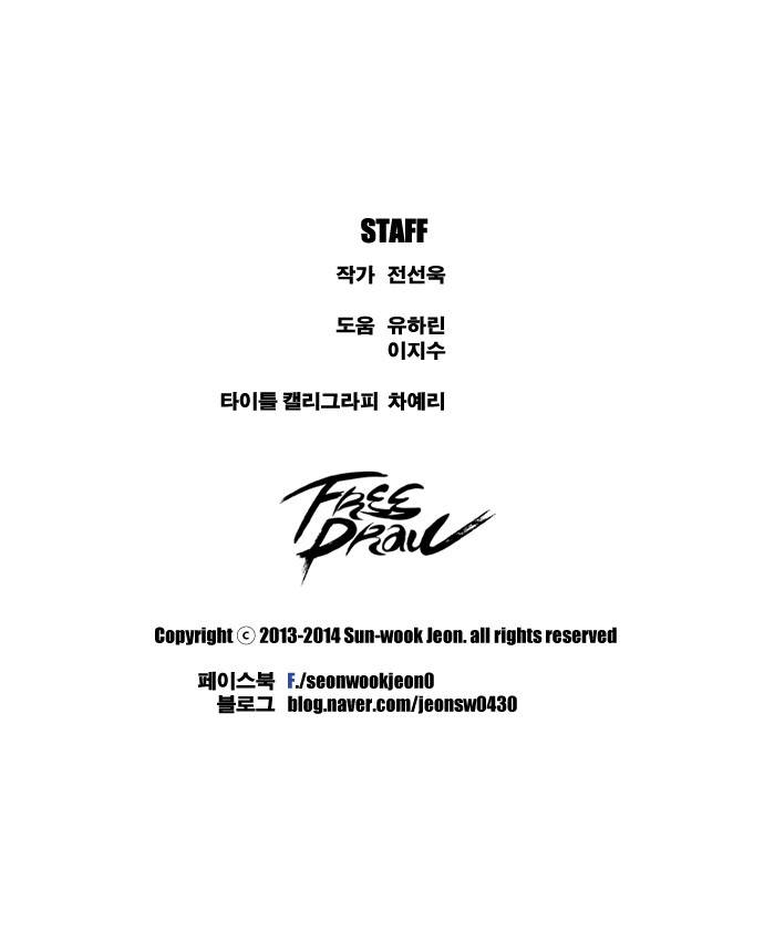 프리드로우 17화 30