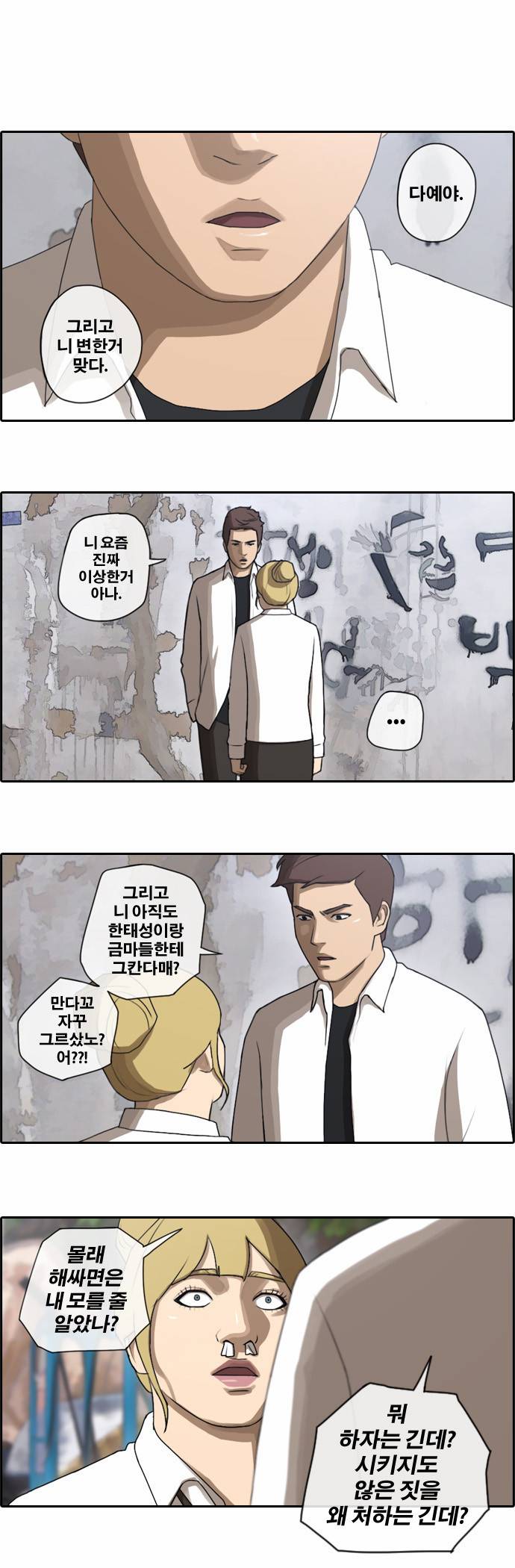 프리드로우 37화 18
