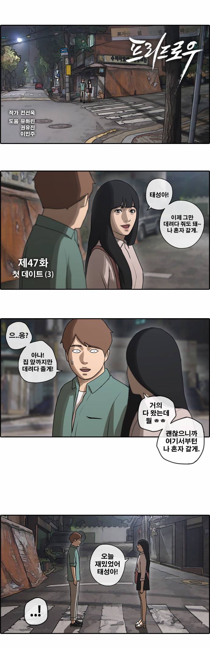 프리드로우 47화 1