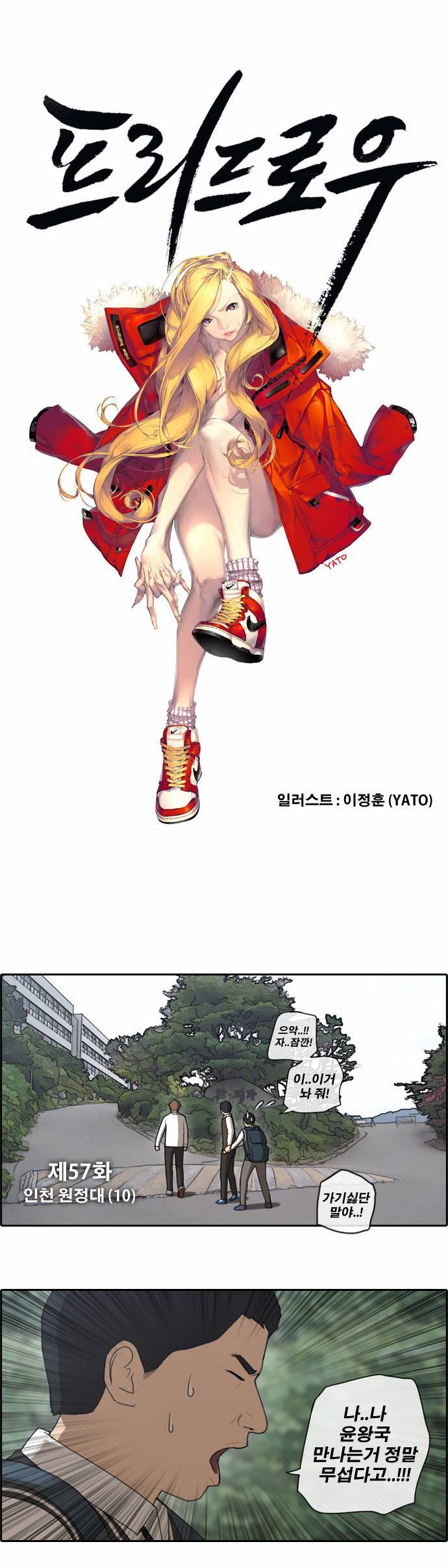 프리드로우 57화 2