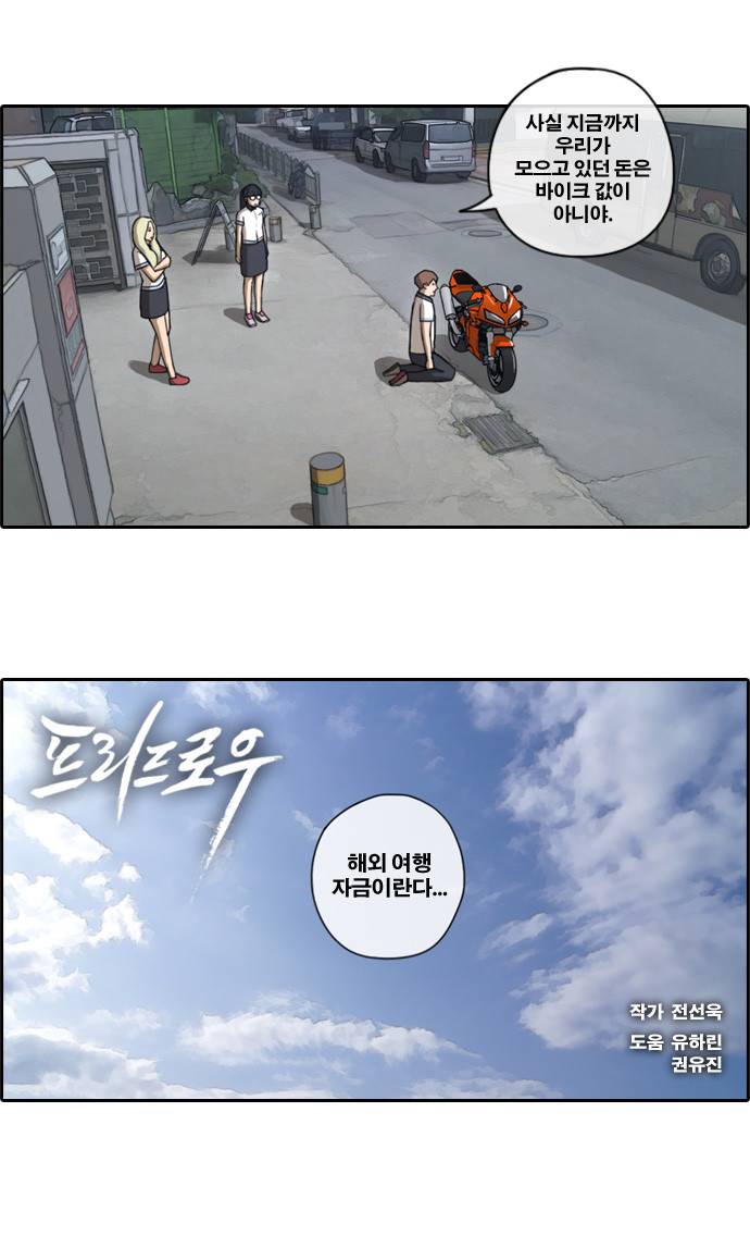 프리드로우 67화 1