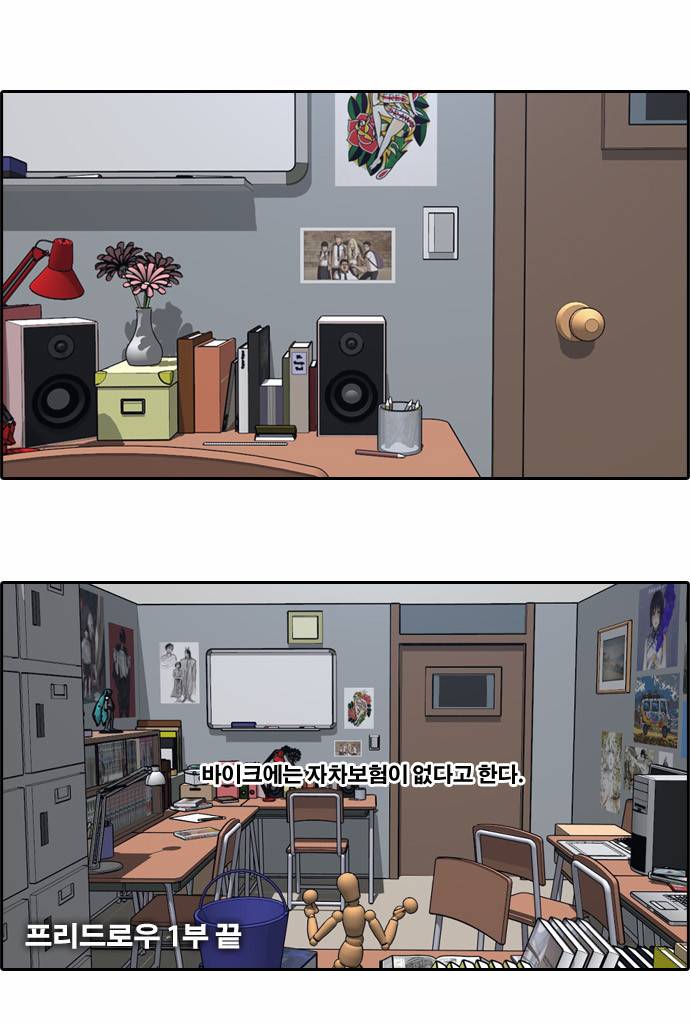 프리드로우 67화 20