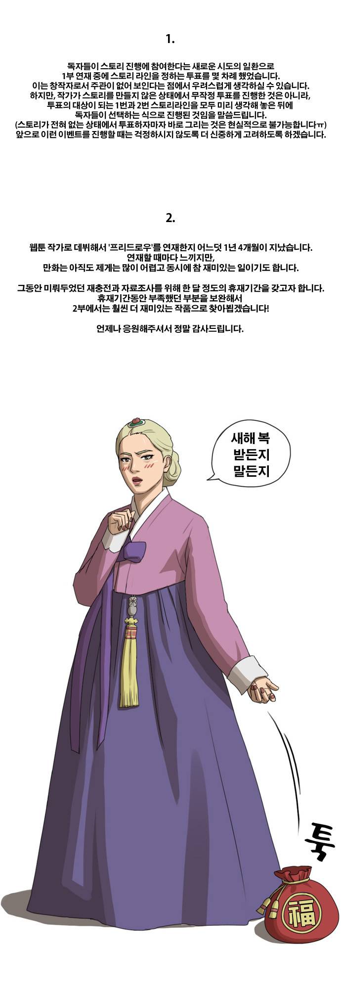 프리드로우 67화 26