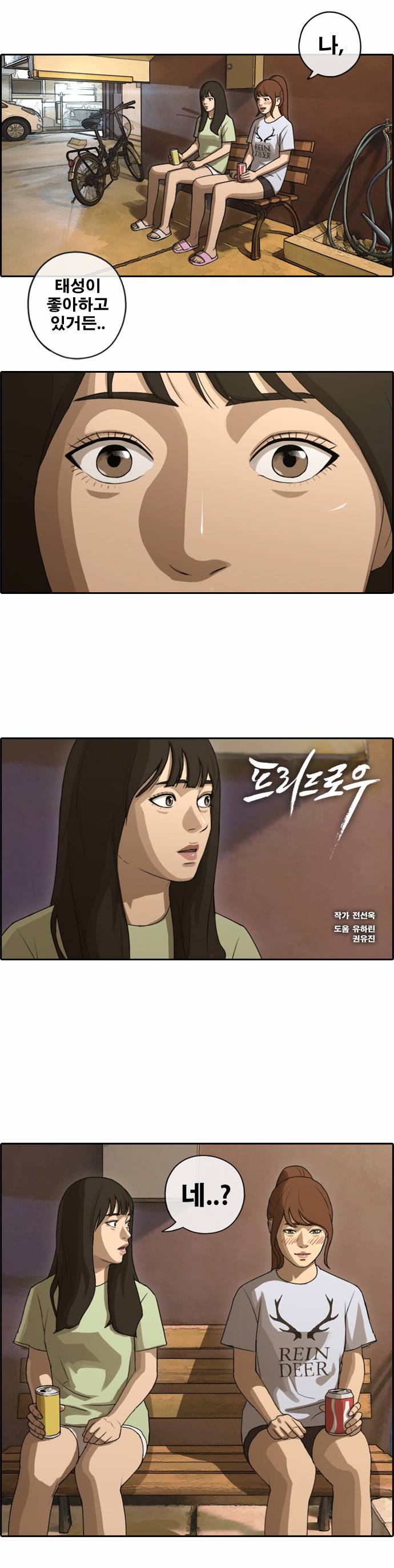 프리드로우 86화 1