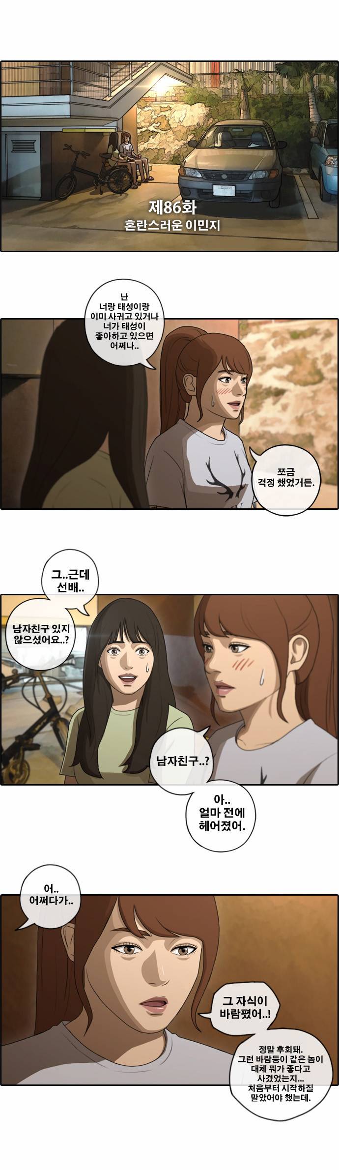프리드로우 86화 3