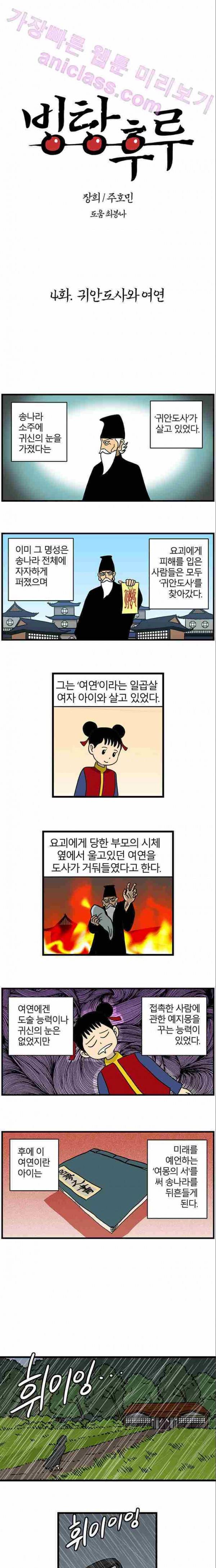 빙탕후루 4화 1