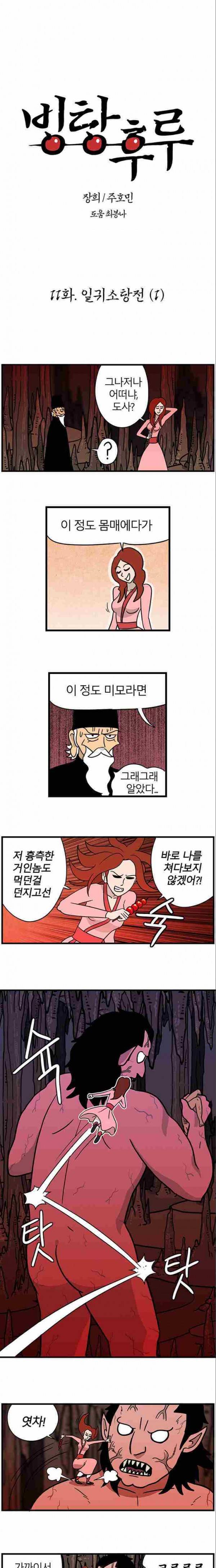 빙탕후루 11화 1