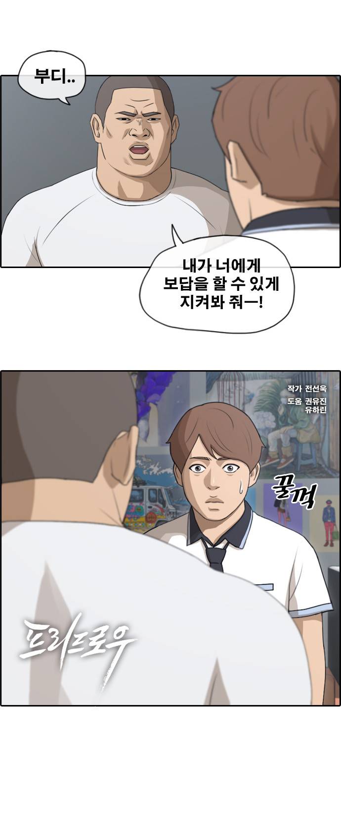 프리드로우 112화 1