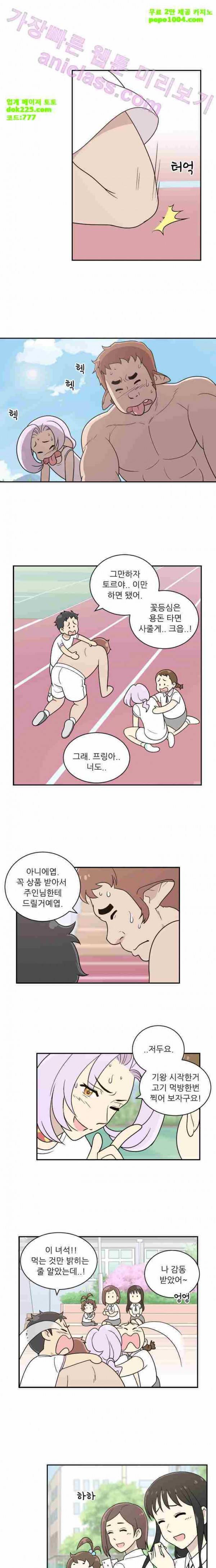 하나의 하루 12화 1