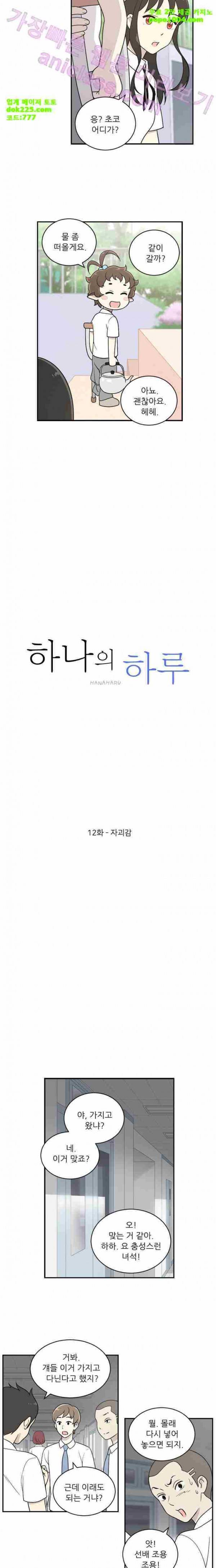 하나의 하루 12화 3