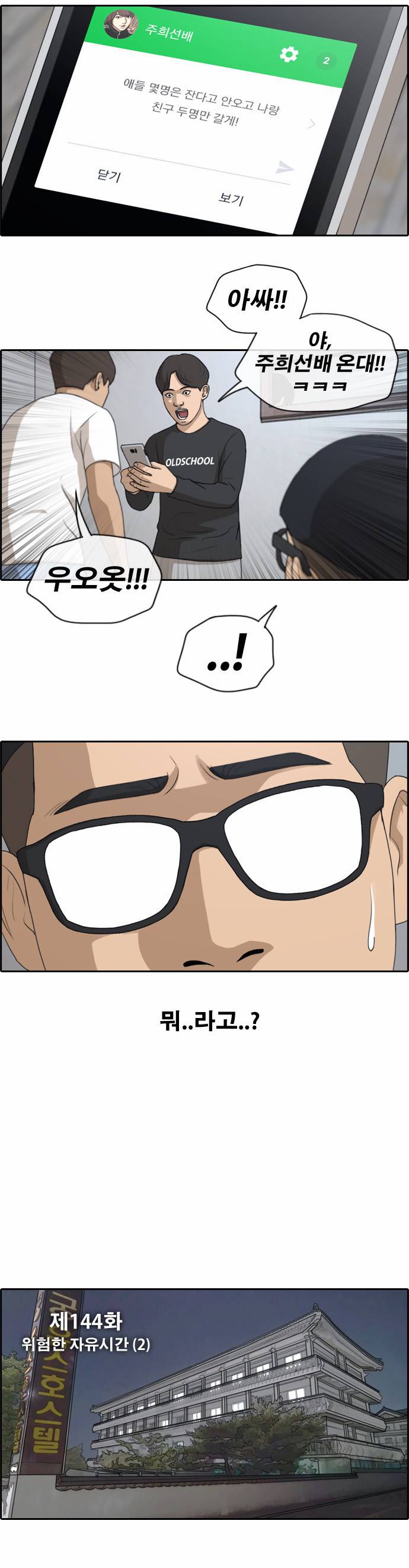 프리드로우 144화 3