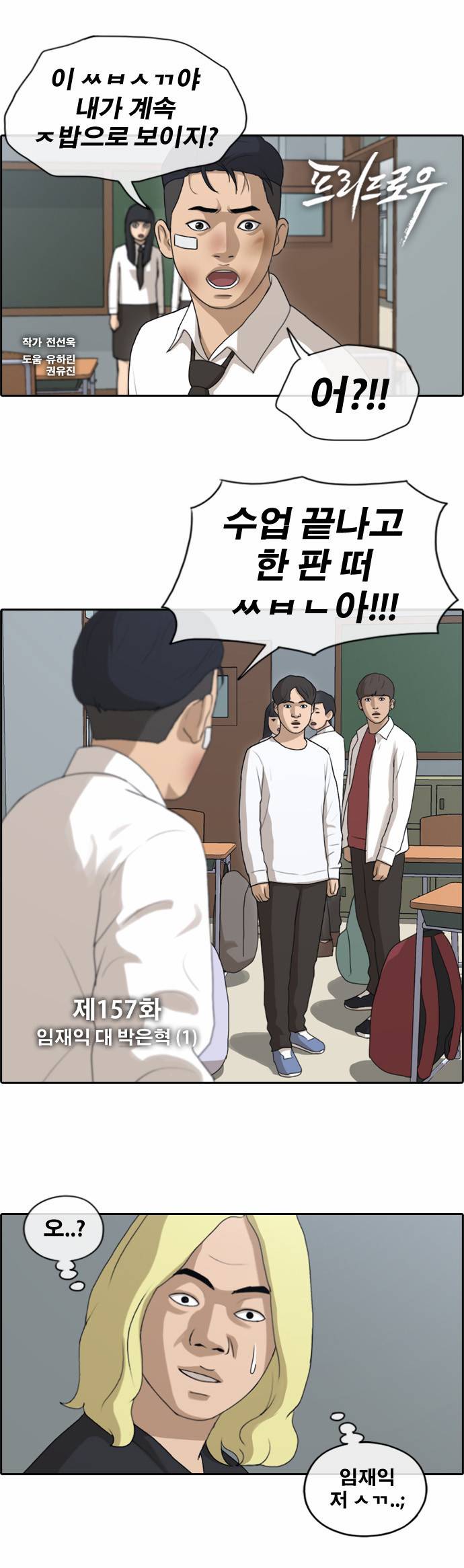 프리드로우 157화 1