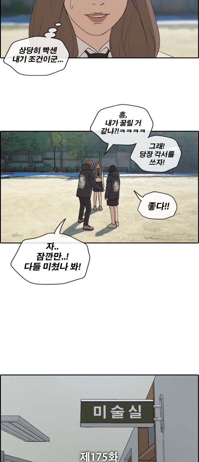 프리드로우 175화 3