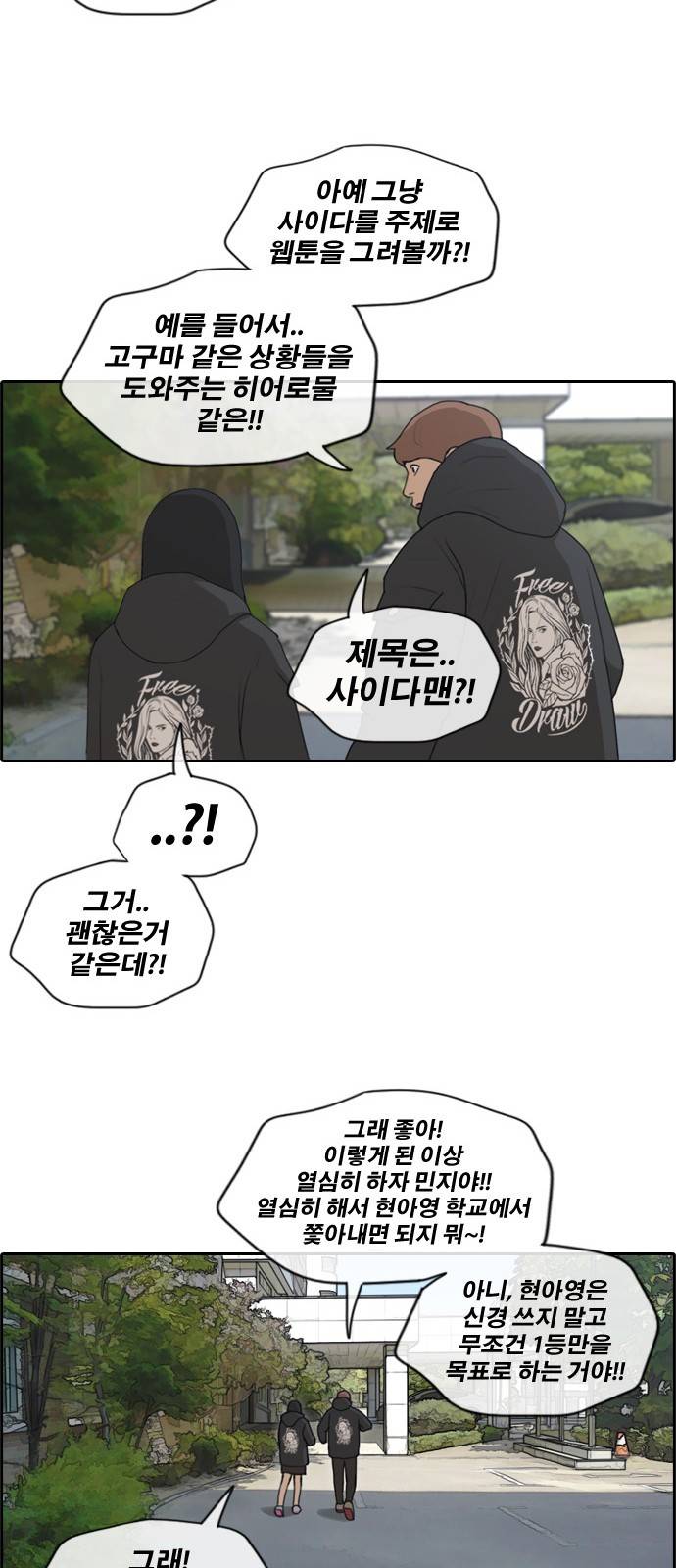 프리드로우 175화 12