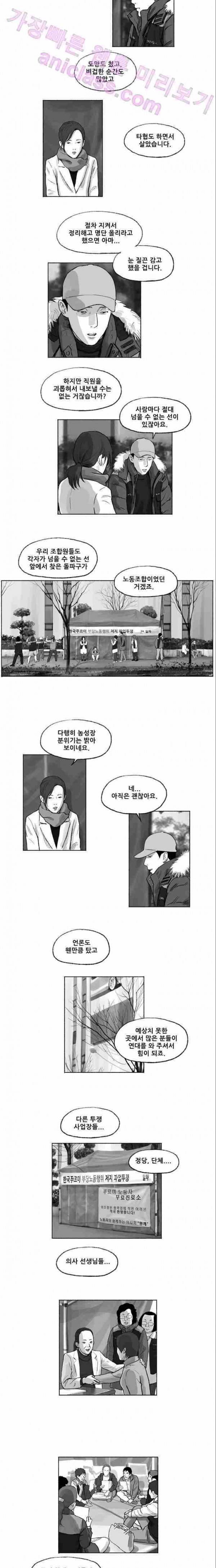 송곳 5부 12화 2