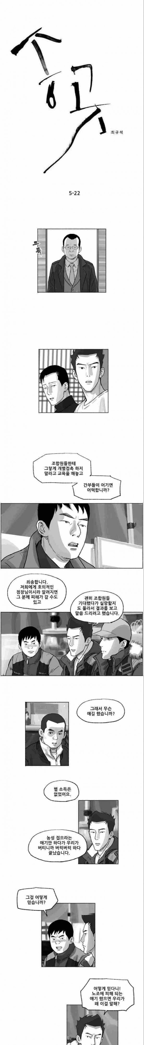 송곳 5부 22화 1