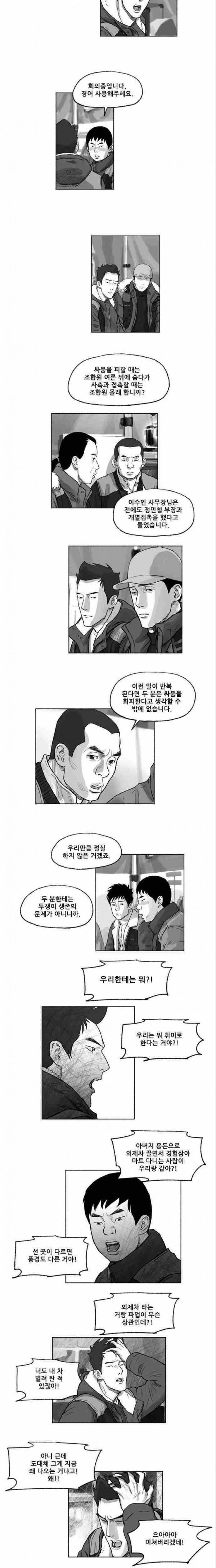 송곳 5부 22화 2