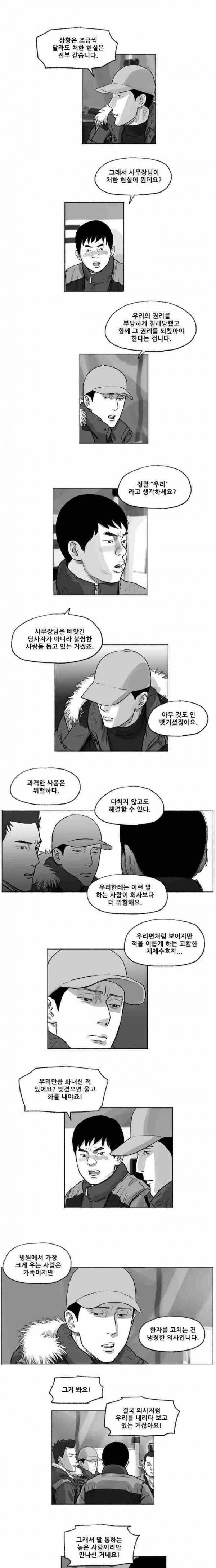 송곳 5부 22화 3