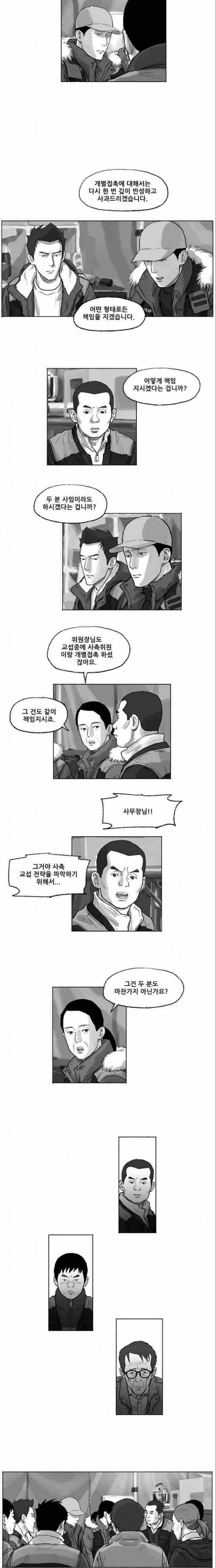송곳 5부 22화 4