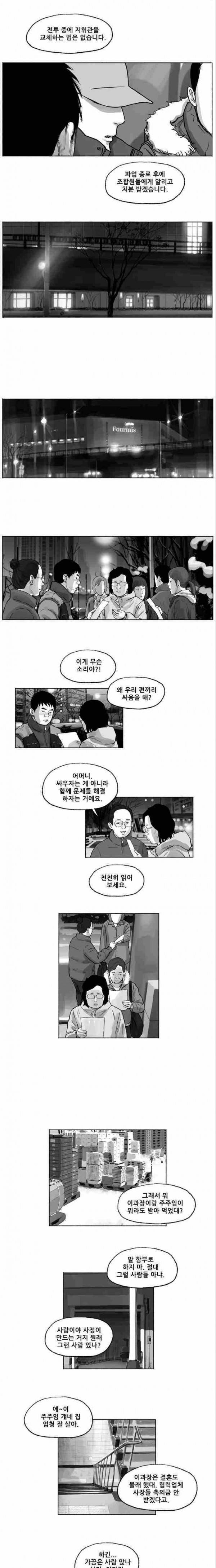 송곳 5부 22화 5
