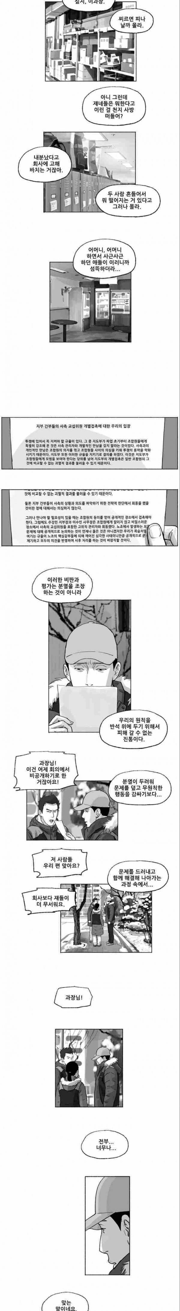송곳 5부 22화 6